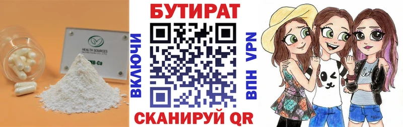 Бутират бутик  Дно 